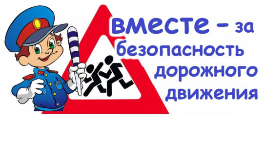Правила дорожного движения
