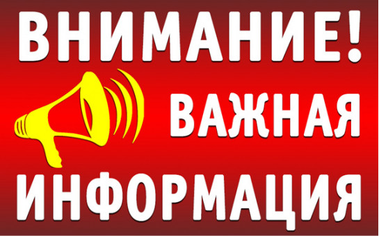 Информирование населения о недопустимости незаконного проникновения на объекты электроэнергетики